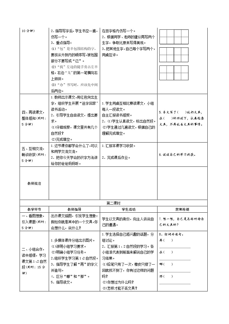 部编版语文一年级下第七单元 导学案02
