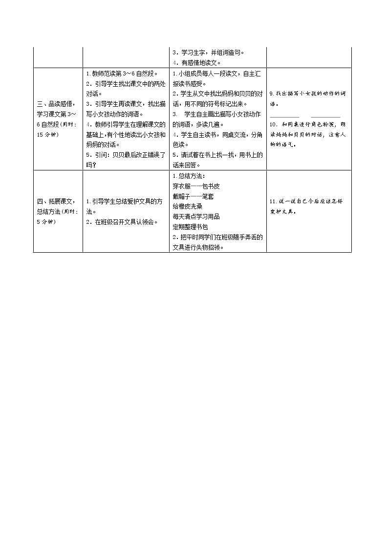 部编版语文一年级下第七单元 导学案03