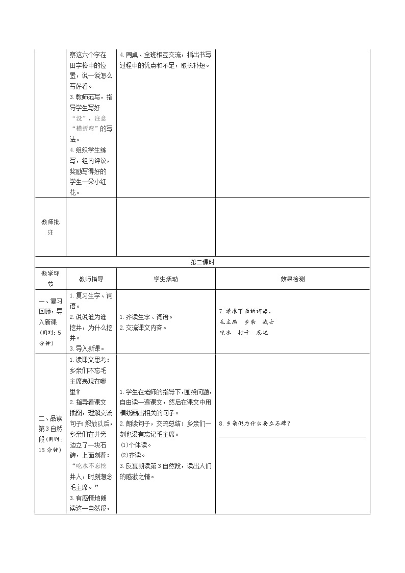 部编版语文一年级下第二单元 导学案03