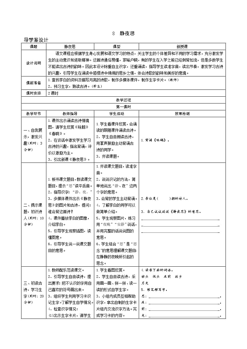 部编版语文一年级下第四单元 导学案01