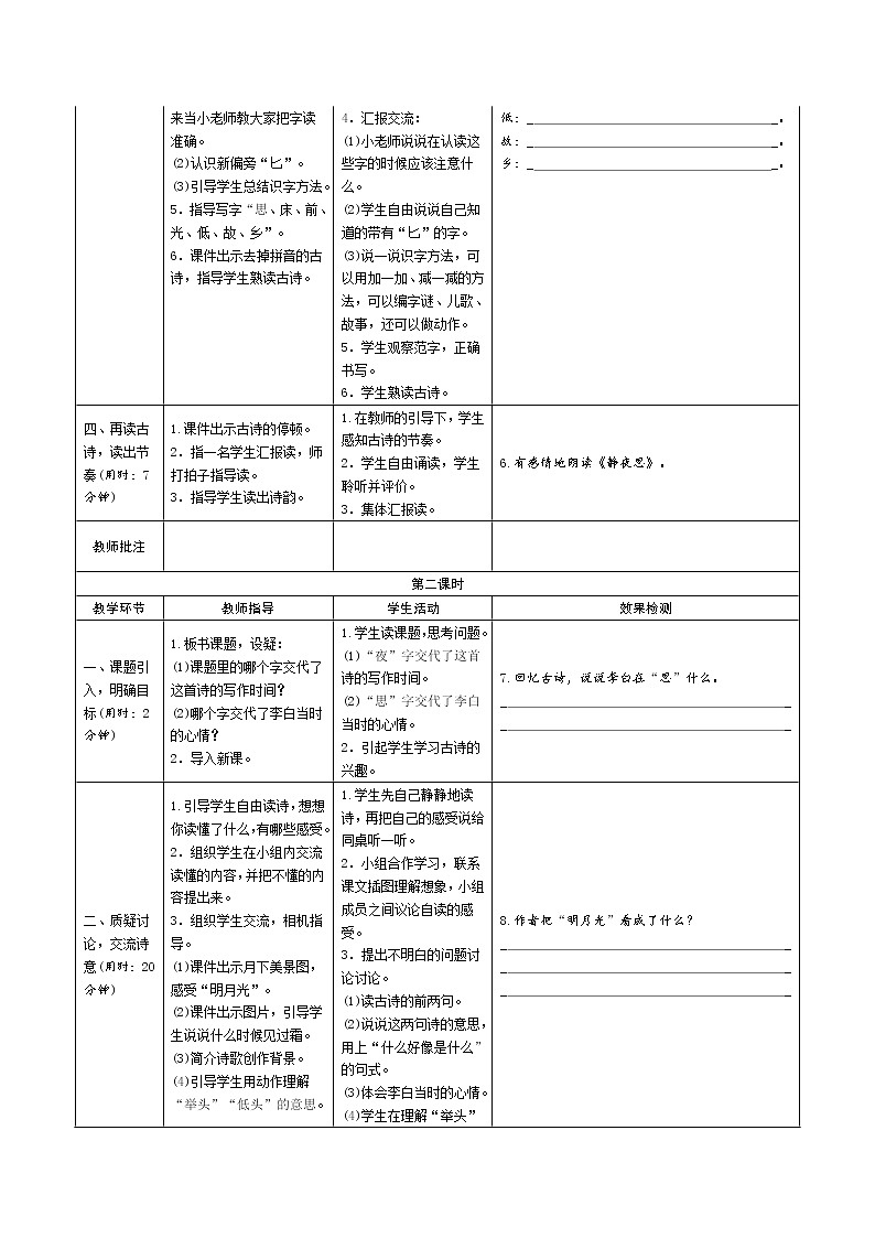 部编版语文一年级下第四单元 导学案02