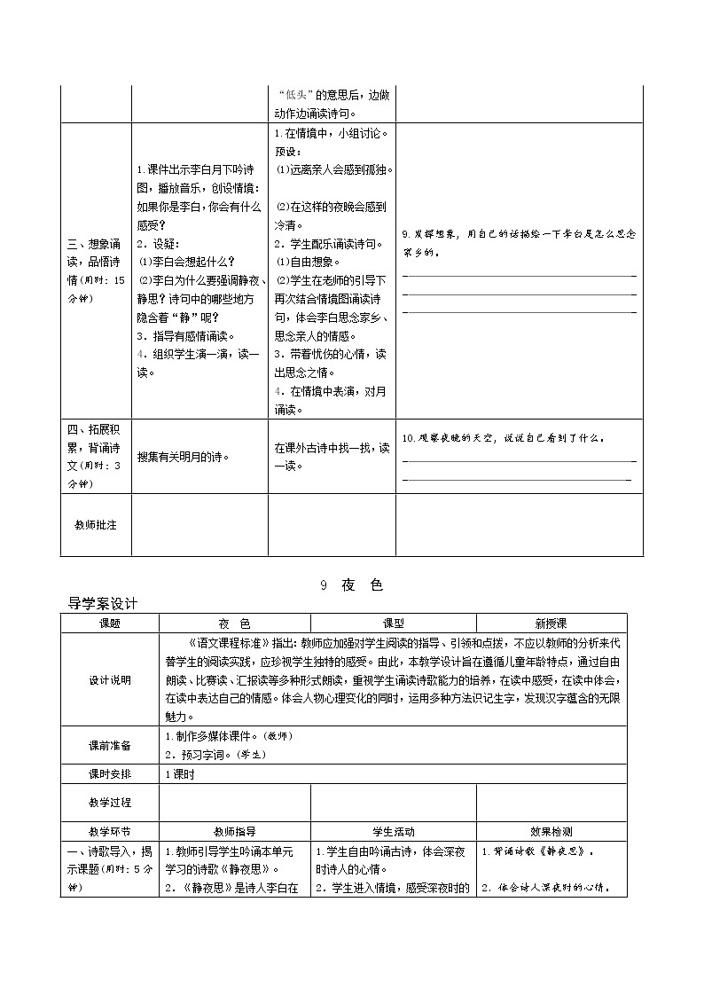 部编版语文一年级下第四单元 导学案03