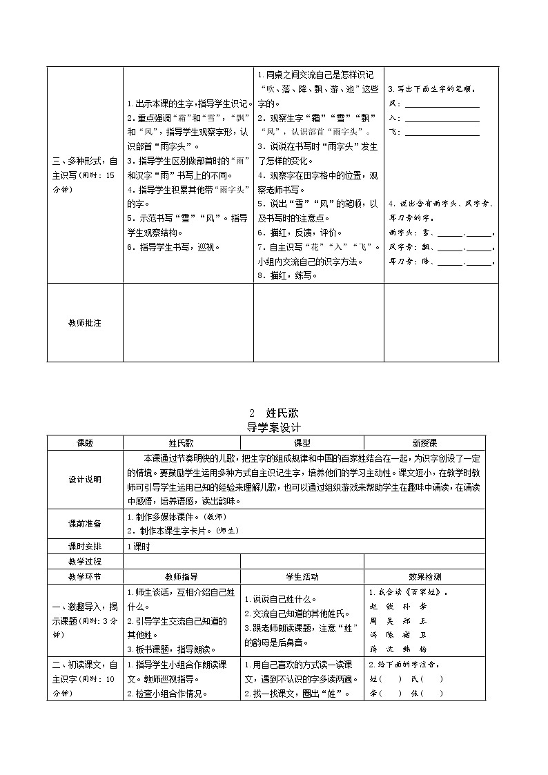 部编版语文一年级下第一单元 导学案02
