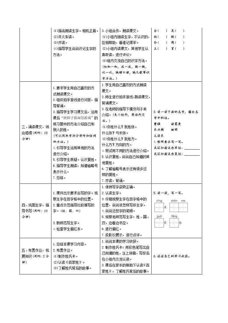 部编版语文一年级下第一单元 导学案03