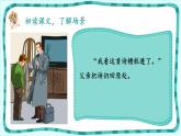 部编版五年级语文上册《“精彩极了”和“糟糕透了”》PPT课件 (1)