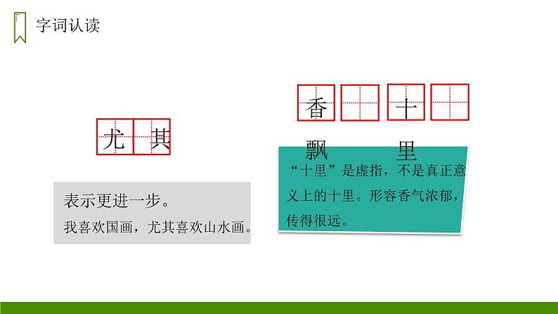 部编版五年级语文上册《桂花雨》PPT课件 (15)05