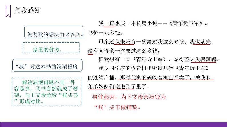 部编版五年级语文上册《慈母情深》PPT课件 (5)第7页