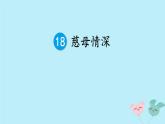 部编版五年级语文上册《慈母情深》PPT课件 (8)
