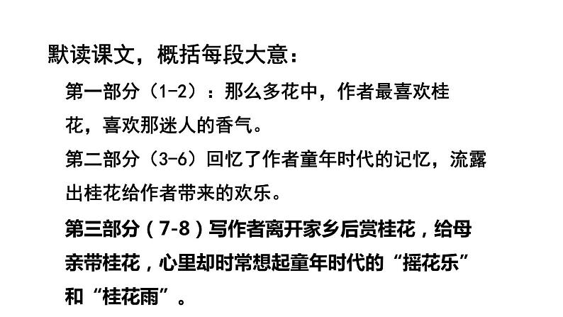 部编版五年级语文上册《桂花雨》PPT课件 (11)06