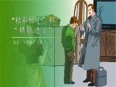 部编版五年级语文上册《“精彩极了”和“糟糕透了”》PPT课件 (2)