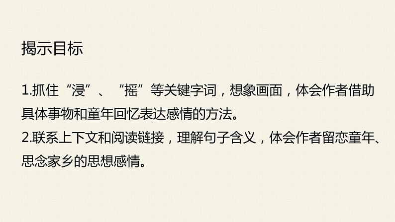 部编版五年级语文上册《桂花雨》PPT优秀课件 (12)02