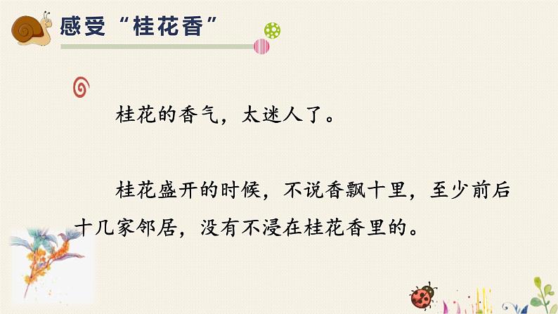 部编版五年级语文上册《桂花雨》PPT优秀课件 (12)04
