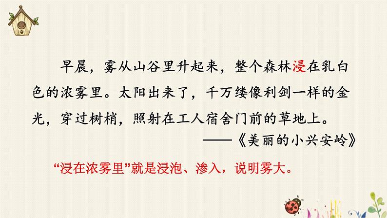 部编版五年级语文上册《桂花雨》PPT优秀课件 (12)07