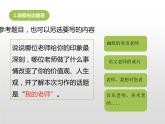 部编版五年级语文上册《“漫画”老师》PPT精品课件 (6)