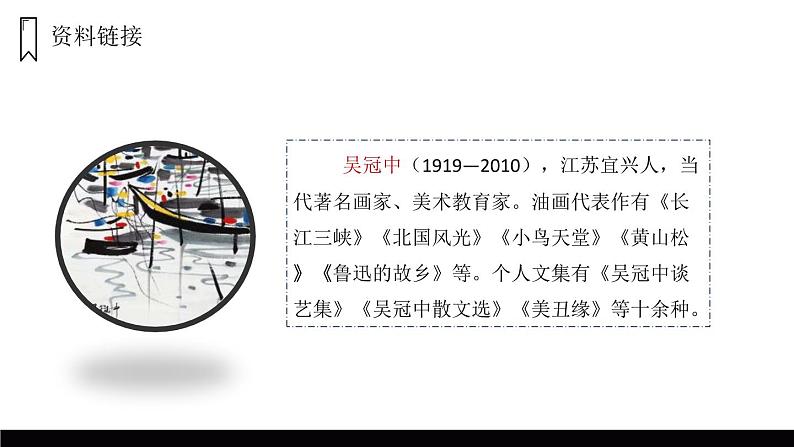 部编版五年级语文上册《父爱之舟》PPT课件 (4)第3页