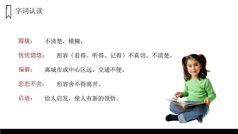 部编版五年级语文上册《父爱之舟》PPT课件 (4)第5页