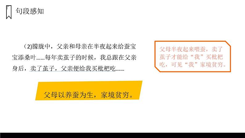 部编版五年级语文上册《父爱之舟》PPT课件 (4)第8页