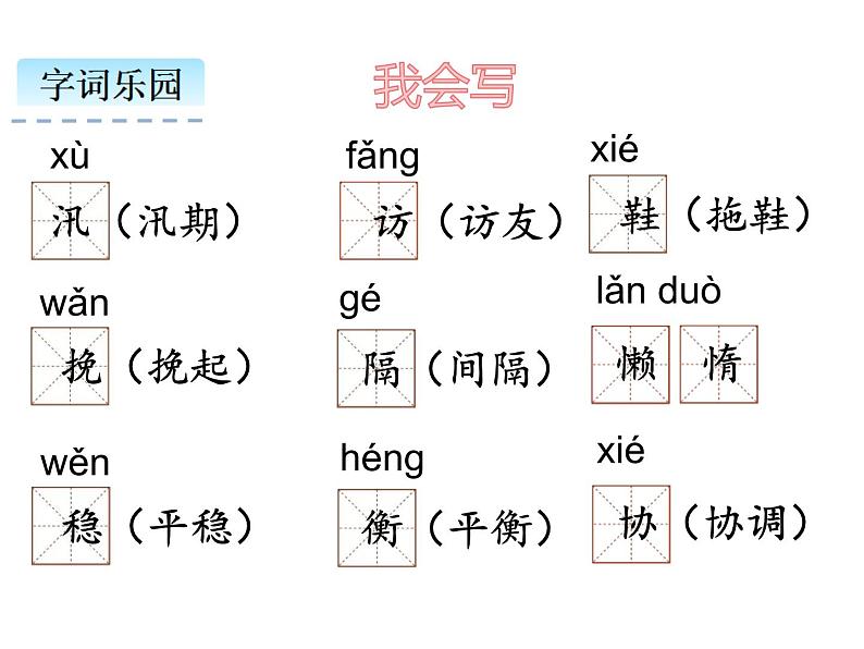 部编版五年级语文上册《搭石》PPT课文课件 (6)第4页