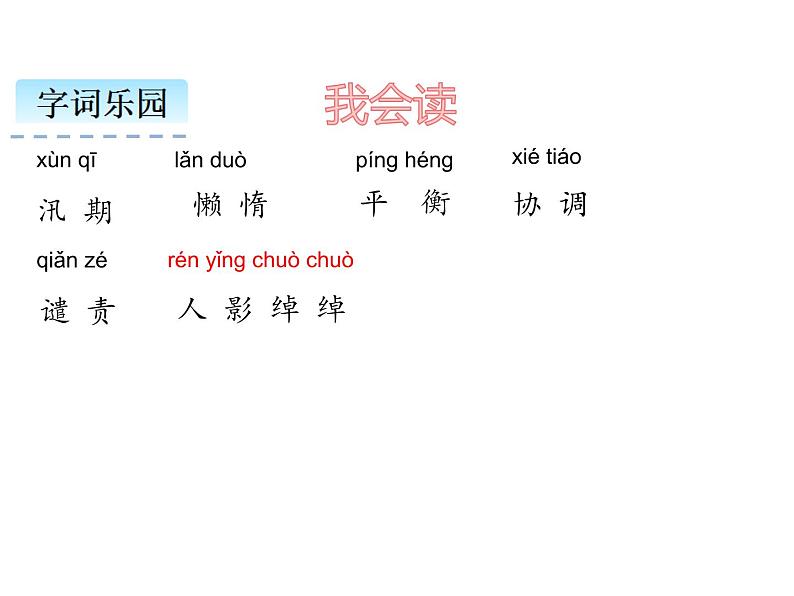 部编版五年级语文上册《搭石》PPT课文课件 (6)第5页