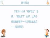 部编版五年级语文上册《“精彩极了”和“糟糕透了”》PPT课件 (4)