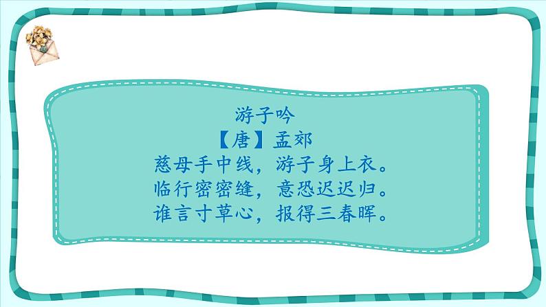 部编版五年级语文上册《慈母情深》PPT课件 (7)02