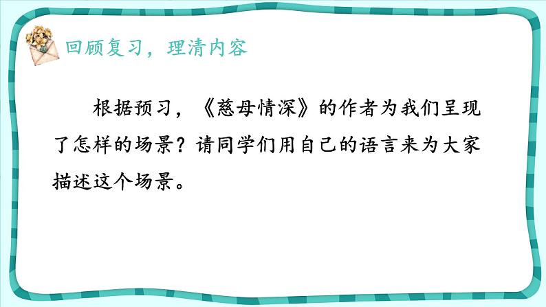 部编版五年级语文上册《慈母情深》PPT课件 (7)03