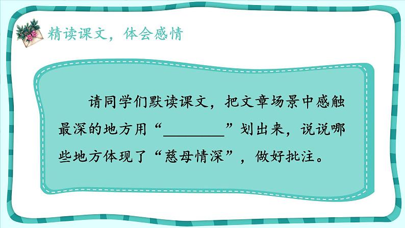 部编版五年级语文上册《慈母情深》PPT课件 (7)04