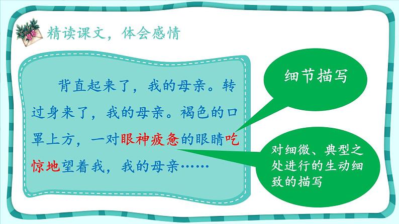 部编版五年级语文上册《慈母情深》PPT课件 (7)05