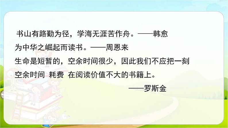 部编版五年级语文上册《古人谈读书》PPT优秀课件 (2)第2页