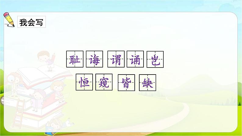 部编版五年级语文上册《古人谈读书》PPT优秀课件 (2)第7页