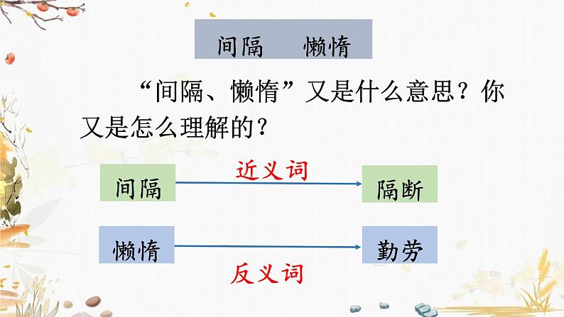 部编版五年级语文上册《搭石》PPT课文课件 (7)第8页