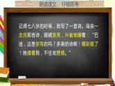 部编版五年级语文上册《“精彩极了”和“糟糕透了”》PPT课件 (3)