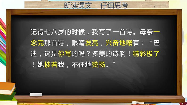 部编版五年级语文上册《“精彩极了”和“糟糕透了”》PPT课件 (3)第5页