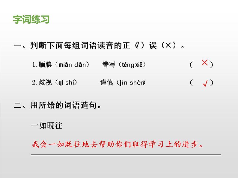 部编版五年级语文上册《“精彩极了”和“糟糕透了”》PPT课件 (7)第6页