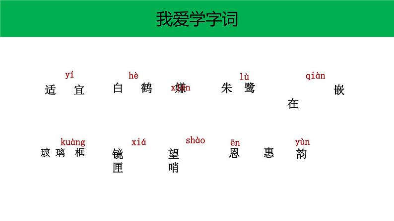 部编版五年级语文上册《白鹭》PPT课件 (8)03