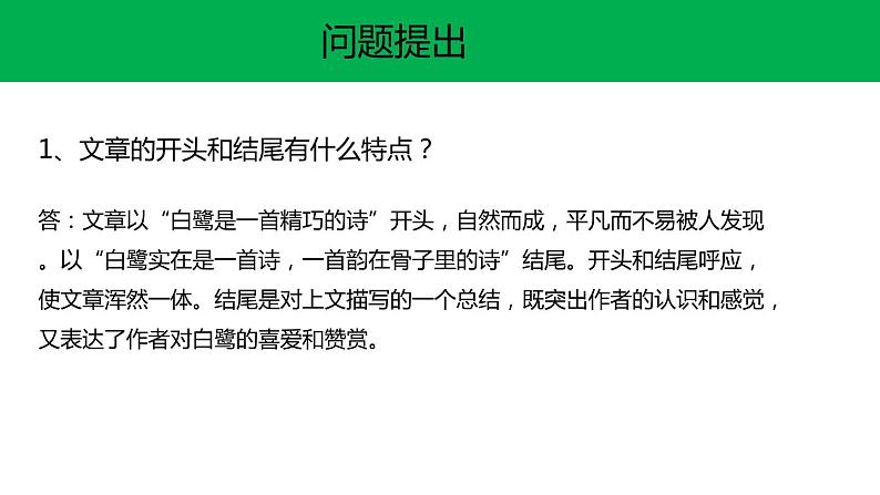 部编版五年级语文上册《白鹭》PPT课件 (8)08