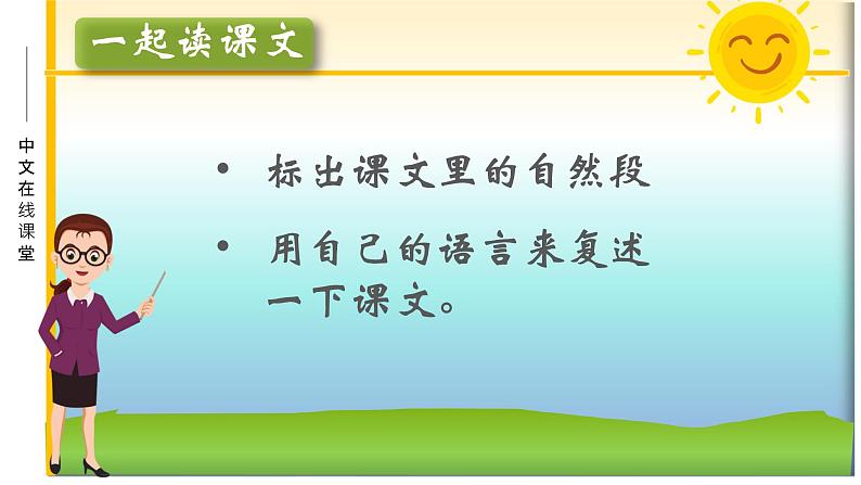 部编语文一年级下册和大人一起读《阳光》课件ppt04