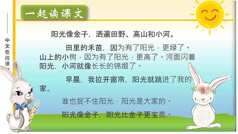 部编语文一年级下册和大人一起读《阳光》课件ppt05