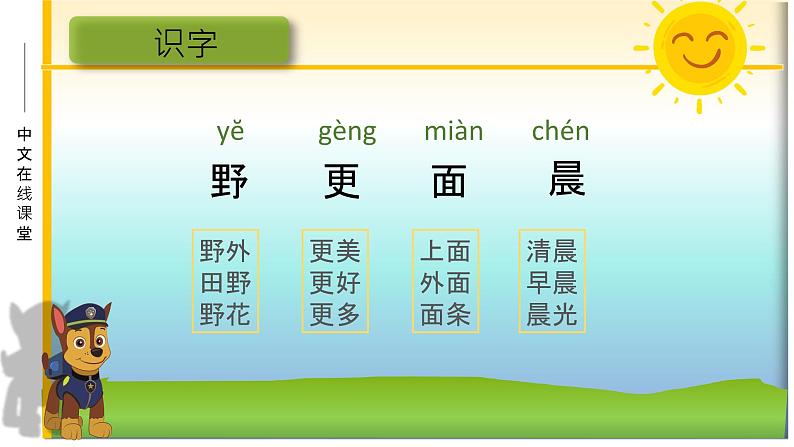 部编语文一年级下册和大人一起读《阳光》课件ppt06