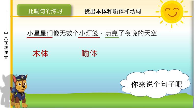 部编语文一年级下册和大人一起读《阳光》课件ppt08