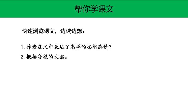 部编版五年级语文上册《搭石》PPT课文课件 (8)第6页