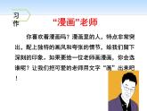 部编版五年级语文上册《“漫画”老师》PPT课件 (1)