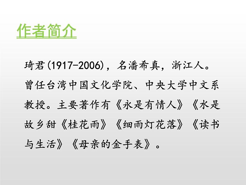 部编版五年级语文上册《桂花雨》PPT课件 (9)第2页