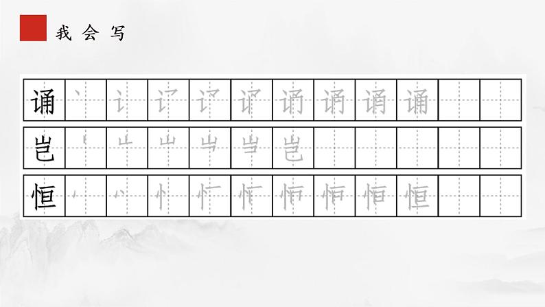 部编版五年级语文上册《古人谈读书》PPT课件 (6)第8页