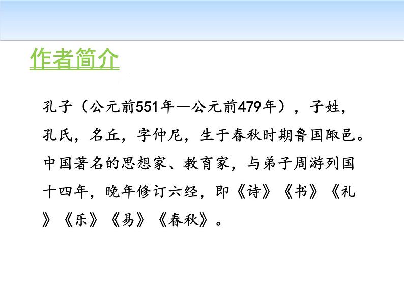 部编版五年级语文上册《古人谈读书》PPT优秀课件 (4)第2页