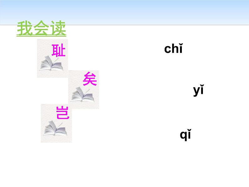 部编版五年级语文上册《古人谈读书》PPT优秀课件 (4)第8页