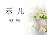 部编版五年级语文上册《古诗三首示儿》PPT课件 (1)