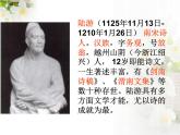 部编版五年级语文上册《古诗三首示儿》PPT课件 (1)