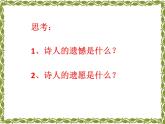 部编版五年级语文上册《古诗三首示儿》PPT课件 (6)