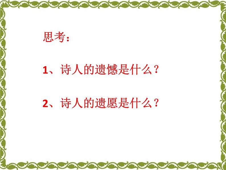 部编版五年级语文上册《古诗三首示儿》PPT课件 (6)03